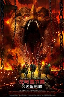 龙与地下城：侠盗荣耀;