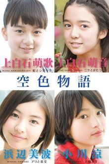 空色物语;