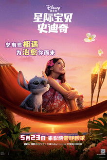 星际宝贝史迪奇;