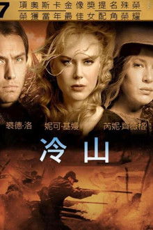 冷山;