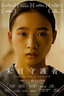 从世界终结开始;