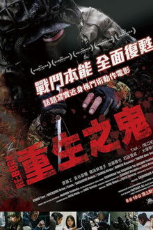 重生;