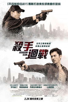 刺客俱乐部;