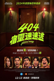 404宿灵速速逃;