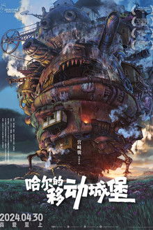 哈尔的移动城堡;