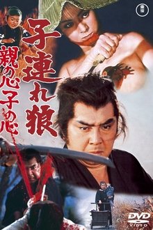 带子雄狼4：刺青雪姬;