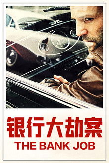 银行大劫案;