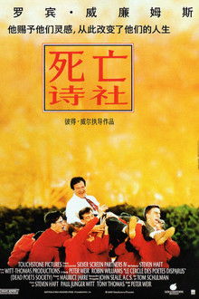 死亡诗社;