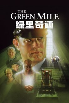 绿里奇迹;