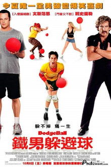 疯狂躲避球;
