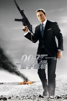 007：大破量子危机;