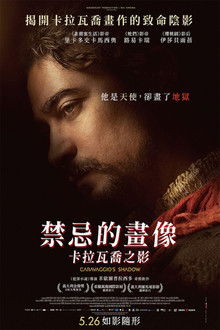 卡拉瓦乔之影;