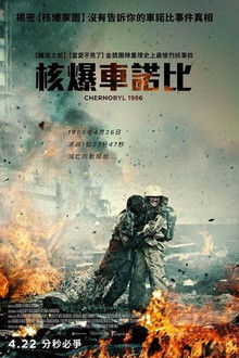 切尔诺贝利：深渊;