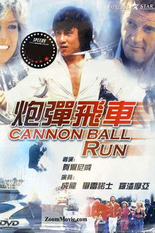 炮弹飞车;