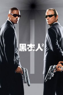 黑衣人2;