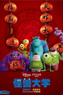 怪兽大学;