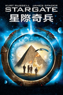 星际之门;