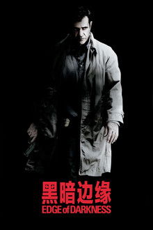 黑暗边缘;