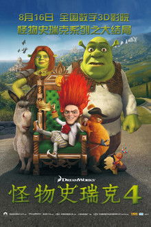 怪物史瑞克4;