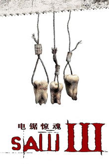 电锯惊魂3;