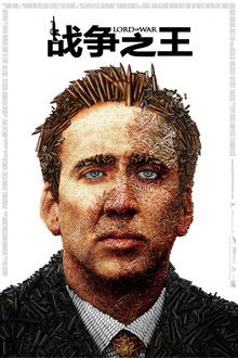 战争之王;