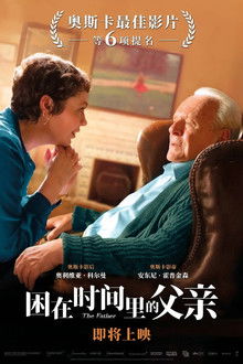 困在时间里的父亲;