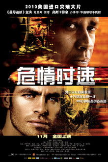 危情时速;
