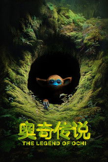 奥奇传说;
