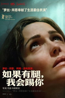 如果有腿，我会踢你;