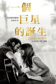 一个明星的诞生;