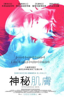 神秘肌肤;