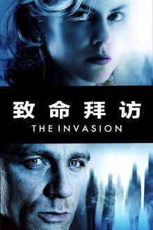 致命拜访;