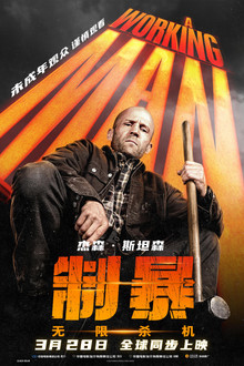 制暴：无限杀机;