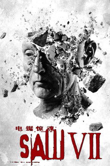 电锯惊魂7;