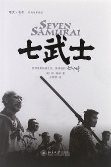 七武士;