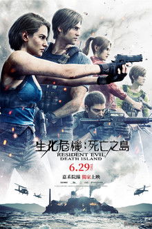 生化危机：死亡岛;