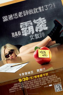 坏老师;