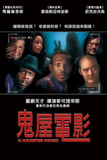 鬼屋大电影;