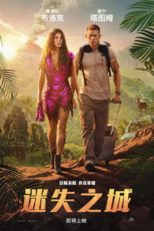 迷失之城;