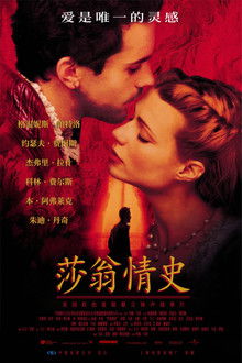 莎翁情史;