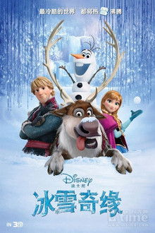 冰雪奇缘;