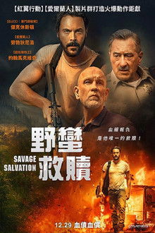 野蛮的救赎;