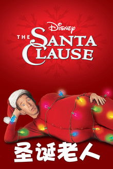 圣诞老人;