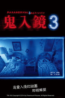 灵动：鬼影实录3;