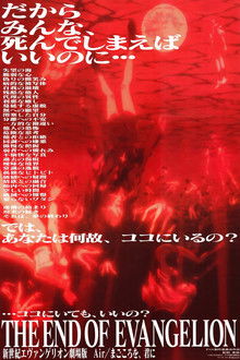 新世纪福音战士剧场版：Air/真心为你;