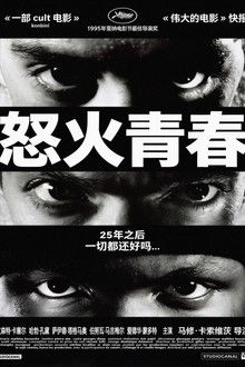 怒火青春;