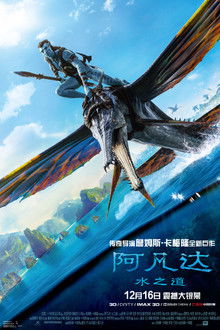 阿凡达：水之道;