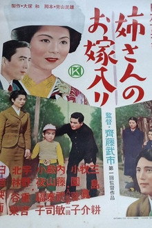 姉さんのお嫁入り