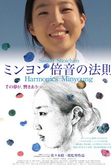 ミンヨン　倍音の法則