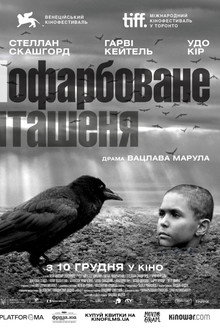 Пофарбоване пташеня